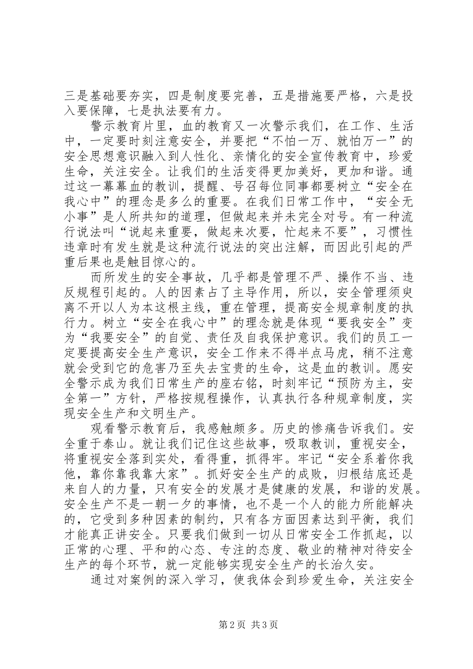 煤矿事故警示教育观后感 _第2页