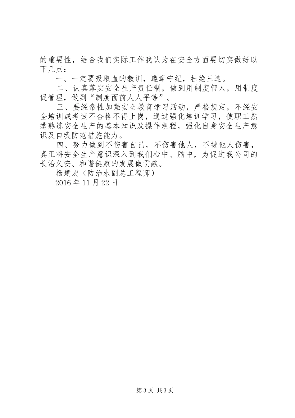 煤矿事故警示教育观后感 _第3页