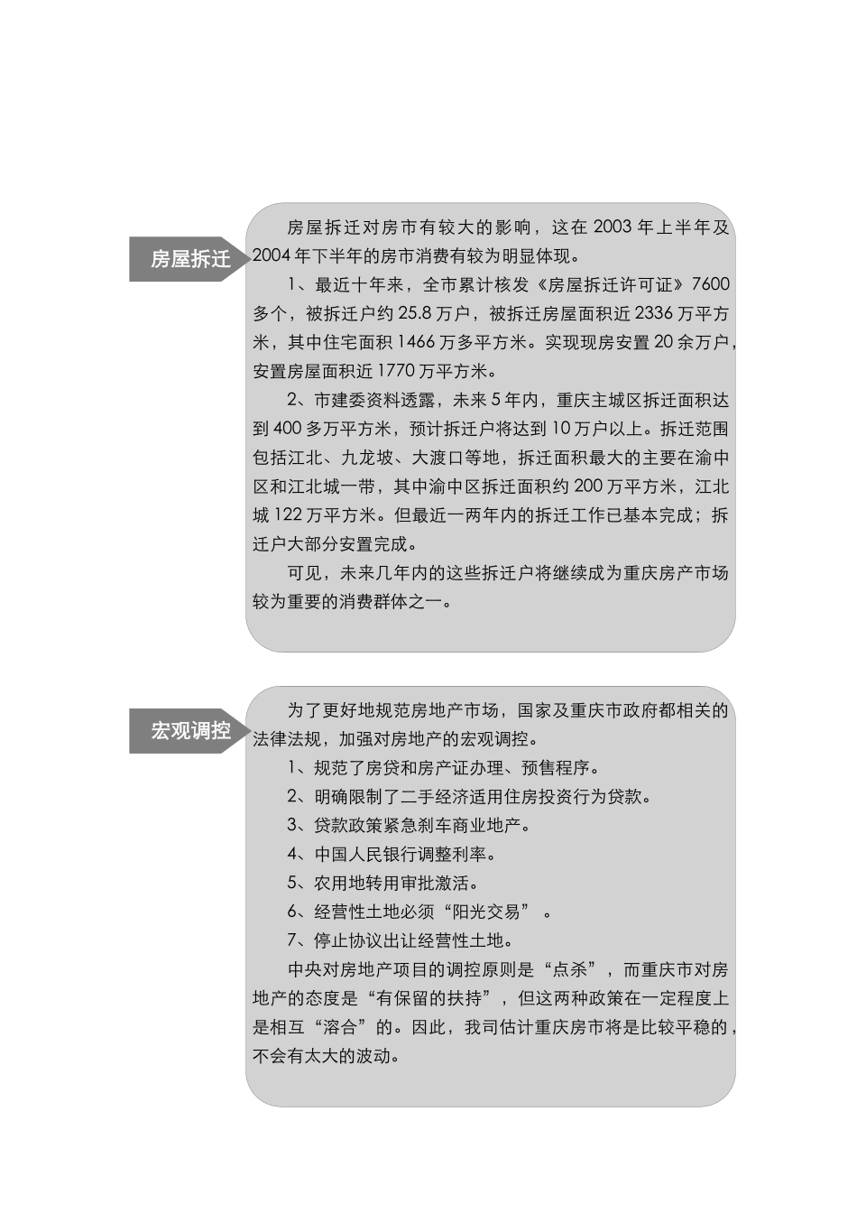 [酒店行业]重庆市渝中区石油大厦酒店式公寓策划方案_第3页