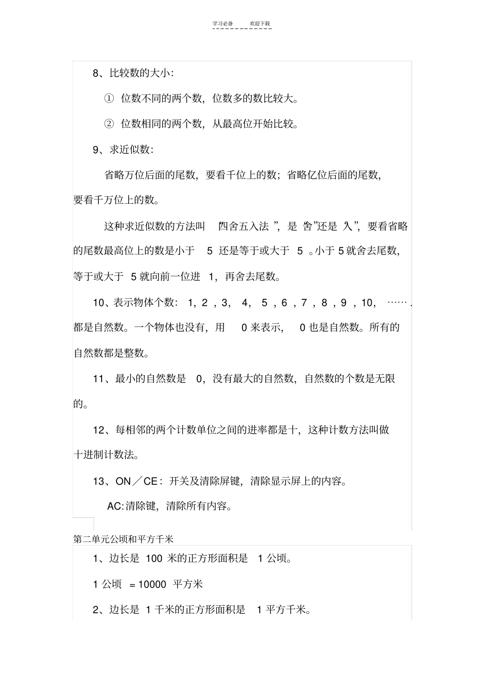 人教版四年级数学上册期末重难点突破_第2页