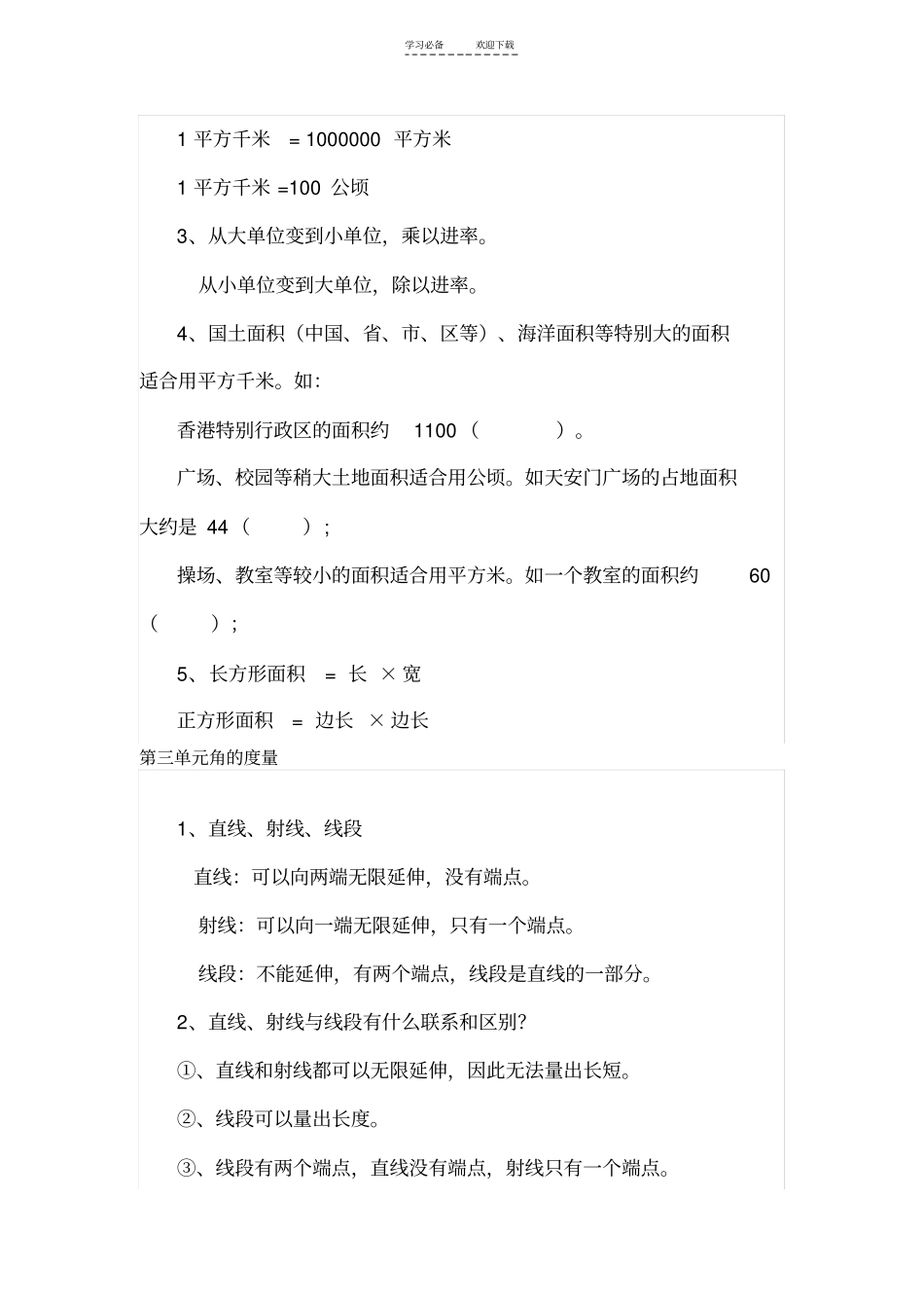 人教版四年级数学上册期末重难点突破_第3页