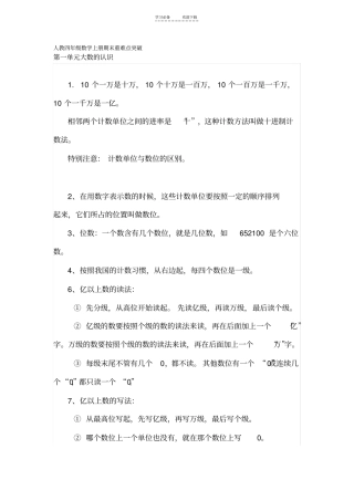 人教版四年级数学上册期末重难点突破