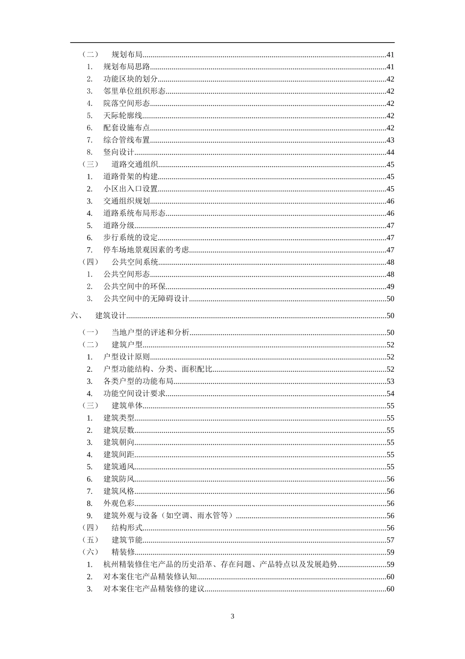 【房地产】新绿园产品策划书_第3页