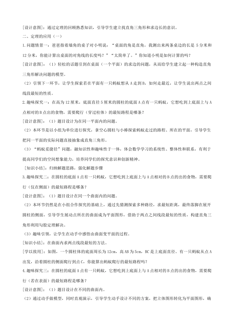 七年级数学上册 3.3 勾股定理的应用举例教学设计2 鲁教版五四制-鲁教版五四制初中七年级上册数学教案_第2页