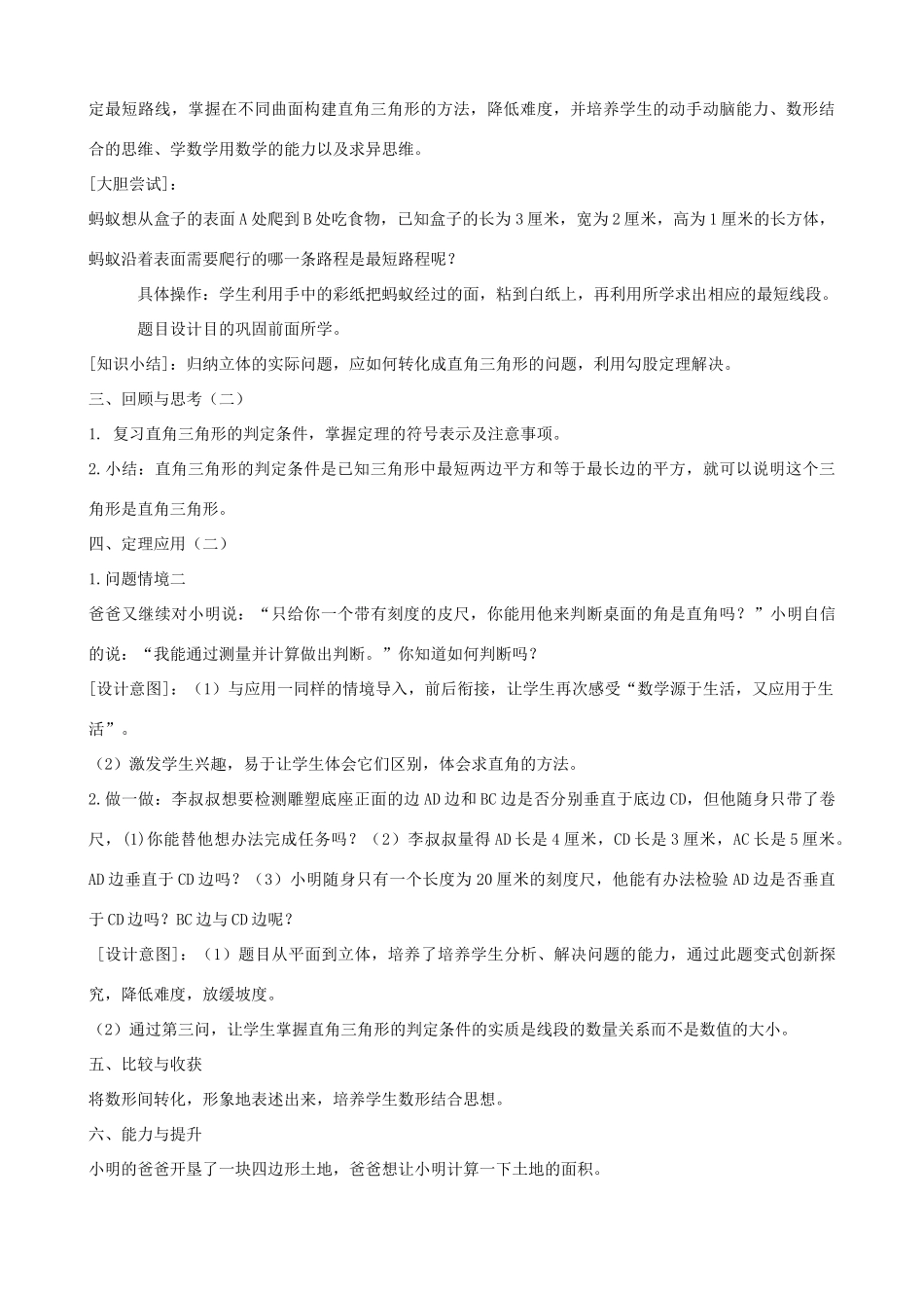 七年级数学上册 3.3 勾股定理的应用举例教学设计2 鲁教版五四制-鲁教版五四制初中七年级上册数学教案_第3页
