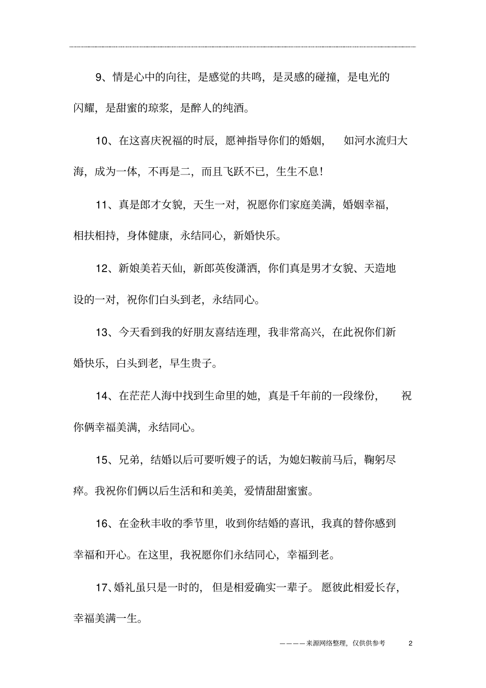 文艺简短的结婚祝福语_第2页