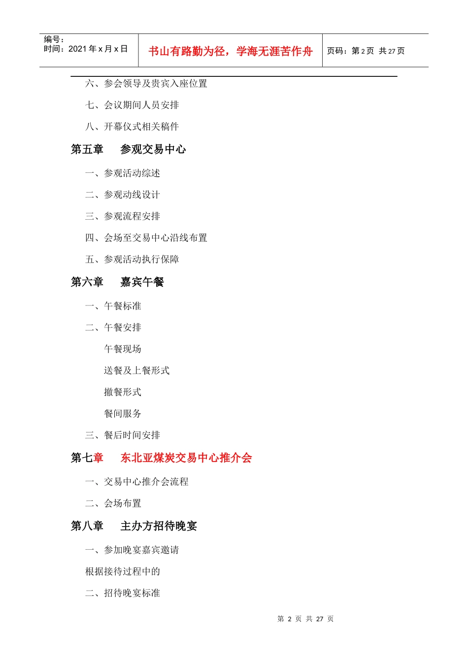 XXXX年东北亚煤炭交易大会活动方案_第2页