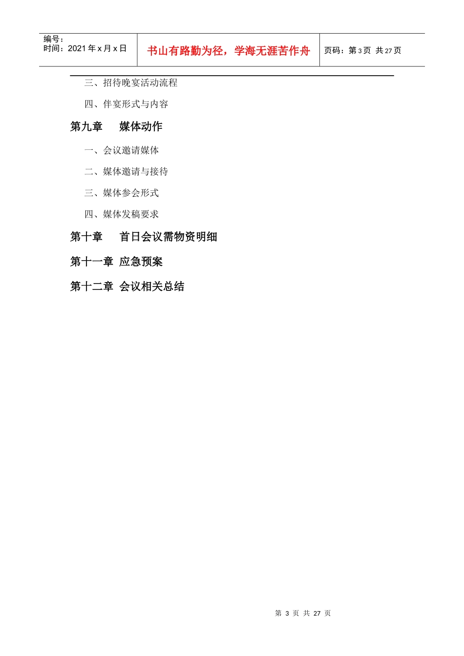 XXXX年东北亚煤炭交易大会活动方案_第3页