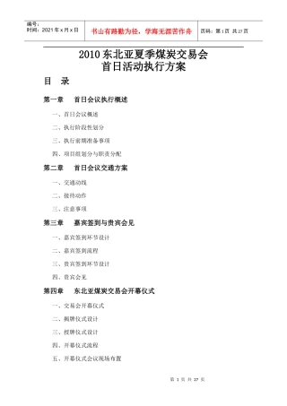 XXXX年东北亚煤炭交易大会活动方案
