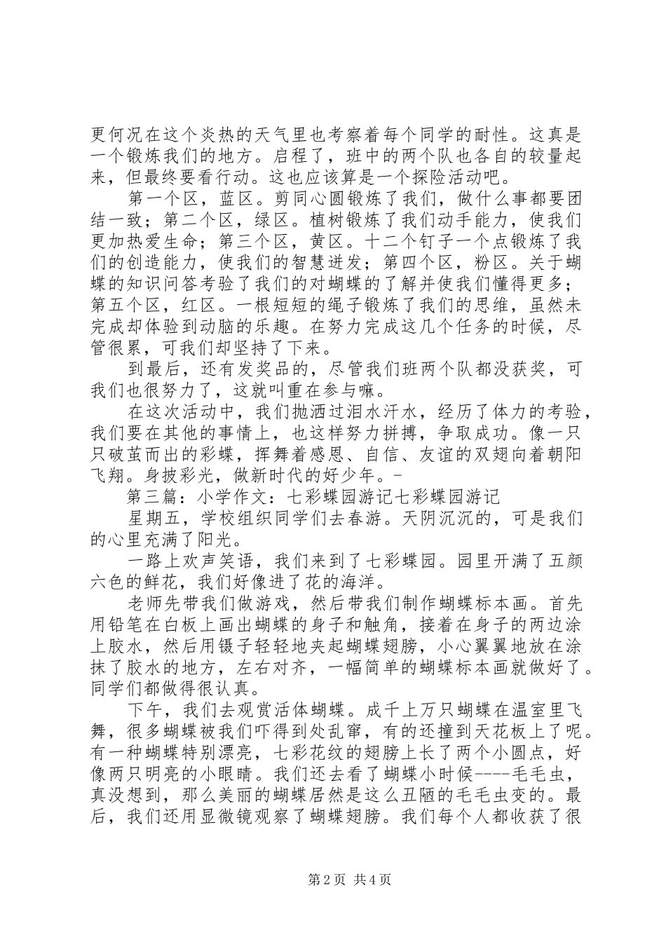 七彩蝶园观后感2_第2页