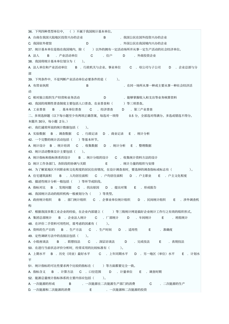 初级统计师统计专业知识和实务真题及答案_第3页