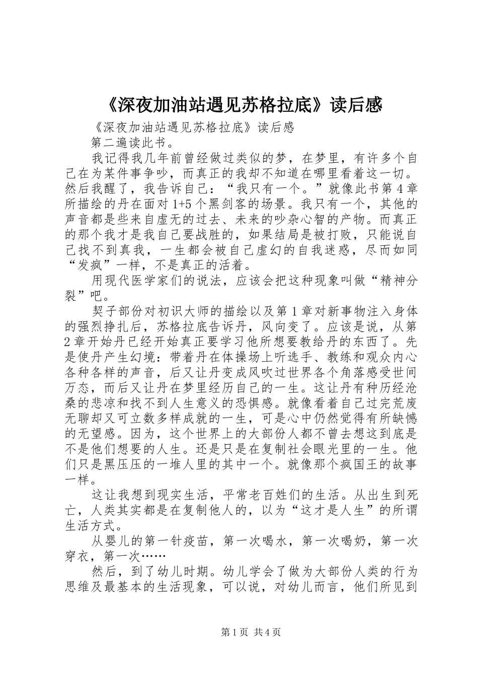 《深夜加油站遇见苏格拉底》读后感 _第1页