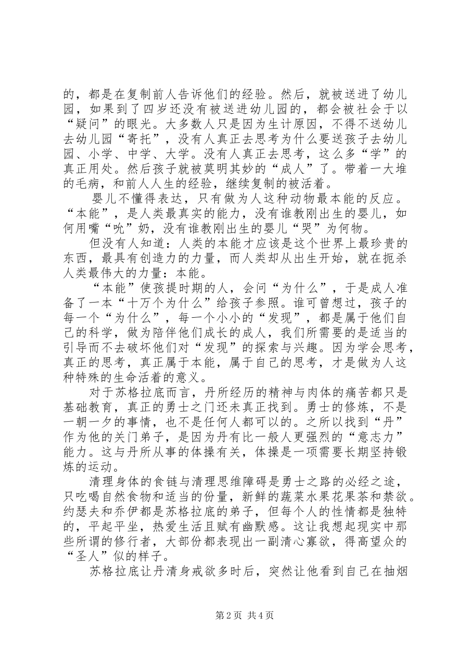 《深夜加油站遇见苏格拉底》读后感 _第2页