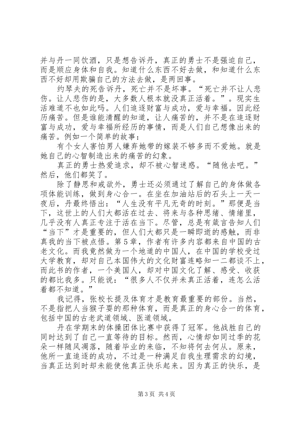 《深夜加油站遇见苏格拉底》读后感 _第3页