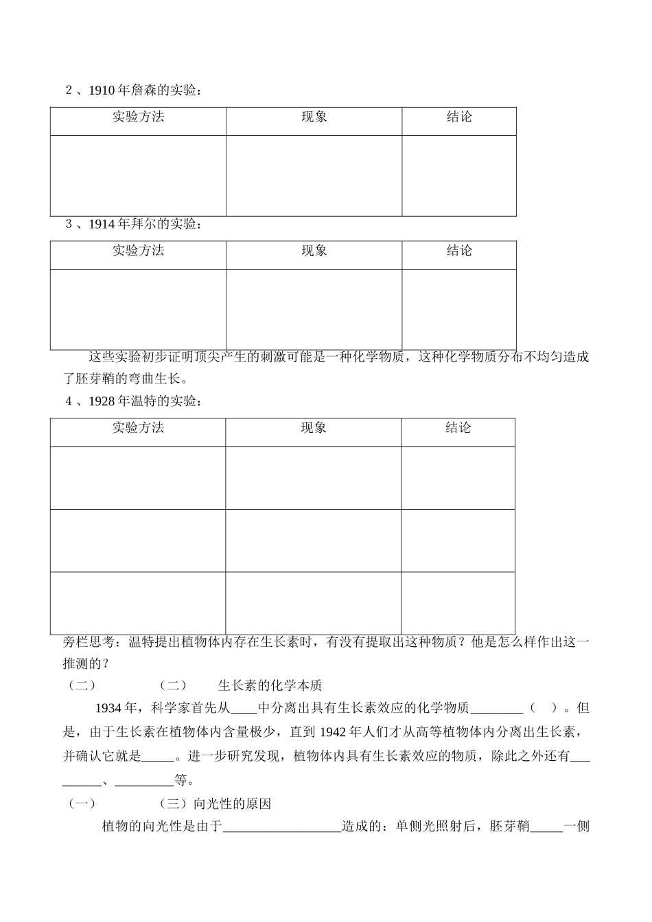 高中生物植物生长素的发现教案1新课标 人教版 必修3_第2页
