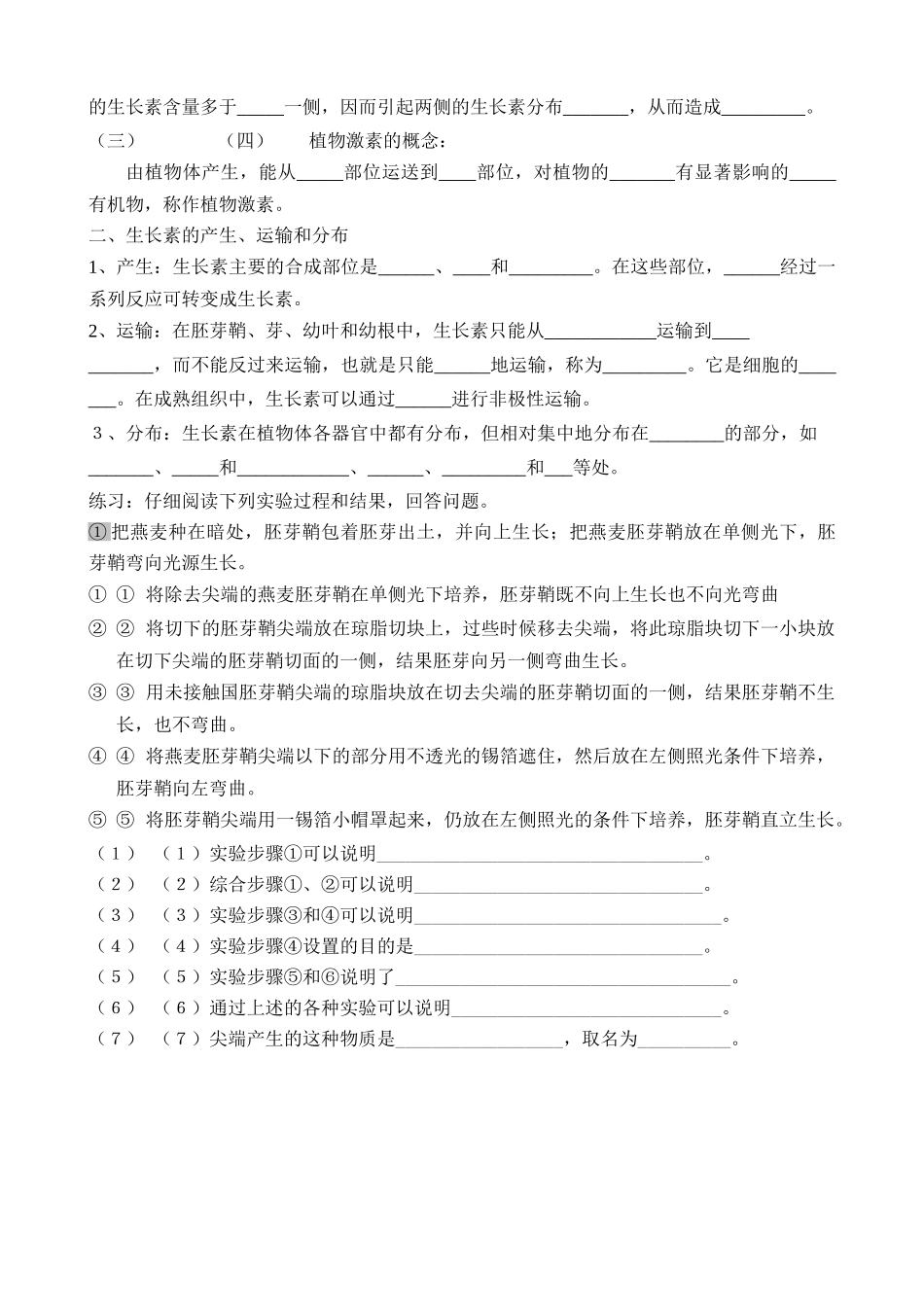 高中生物植物生长素的发现教案1新课标 人教版 必修3_第3页