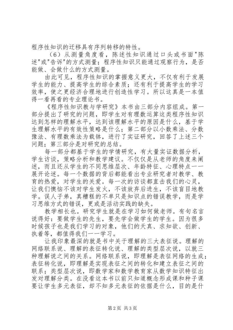 《程序性知识教与学研究》读后感 _第2页