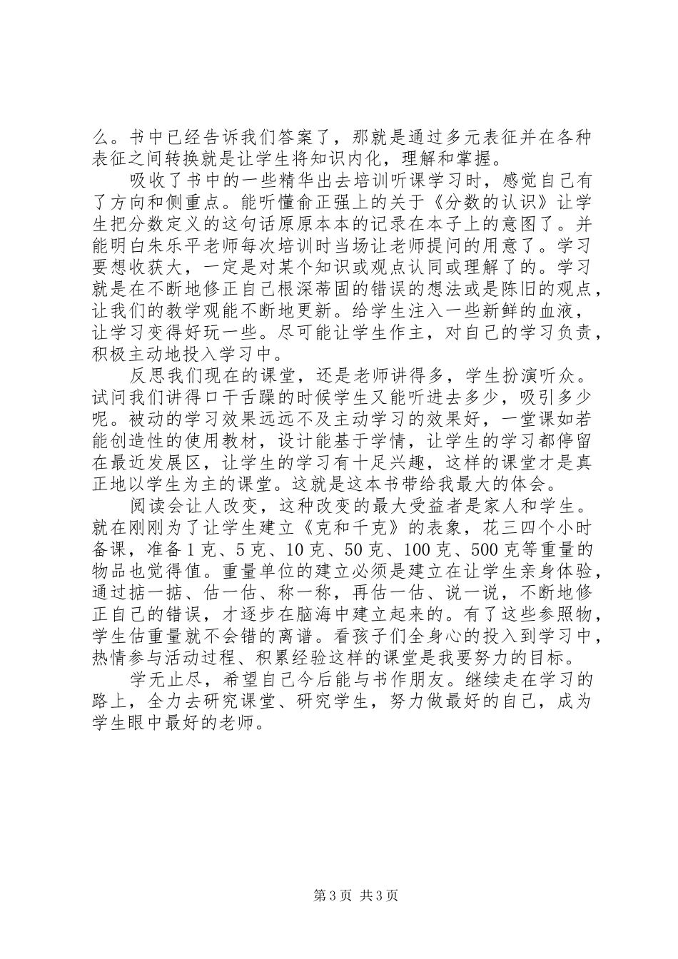 《程序性知识教与学研究》读后感 _第3页