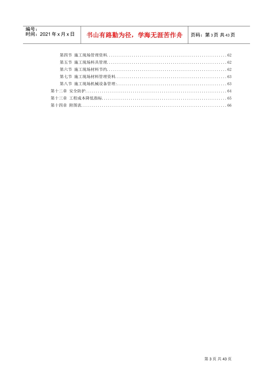 北京XX大厦室内装饰工程施工组织设计(DOC68页)_第3页