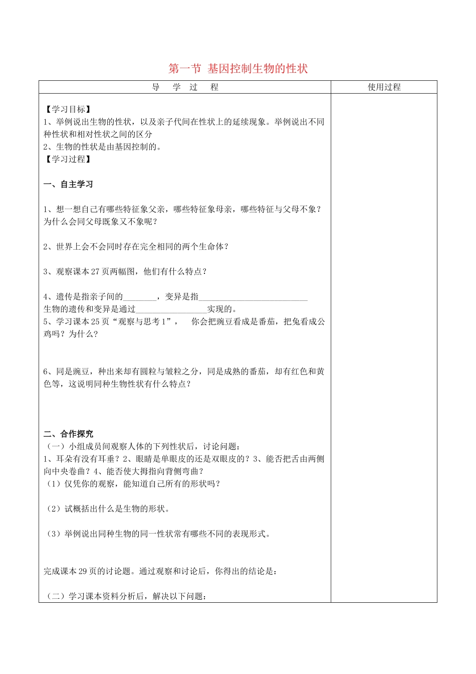 山东省泰安市新泰八年级生物下册 第二章 第一节 基因控制生物的性状学案（无答案） 新人教版_第1页