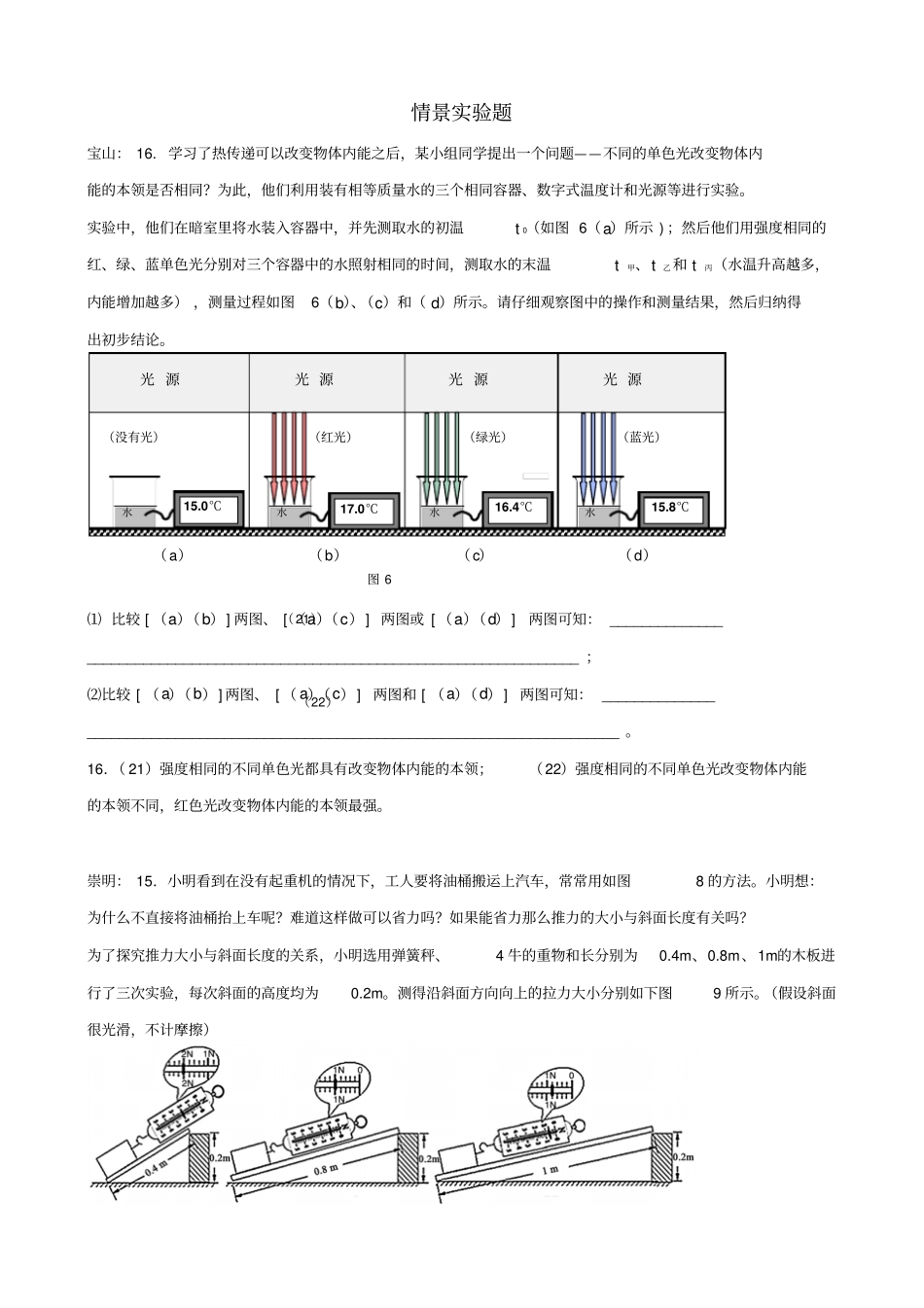 上海市各区2019届中考物理二模试卷分项汇编_情景实验题_含答案_第1页