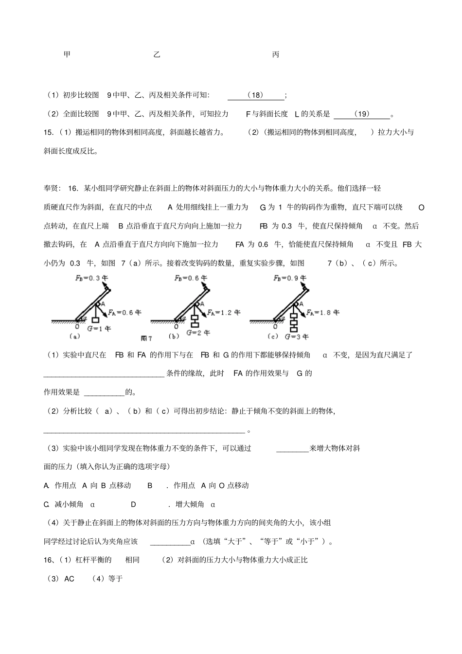上海市各区2019届中考物理二模试卷分项汇编_情景实验题_含答案_第2页