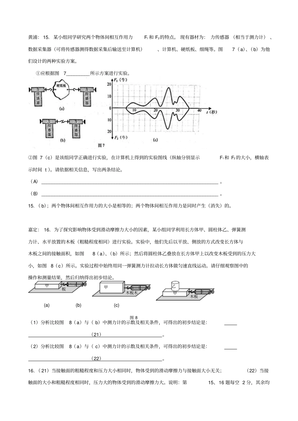 上海市各区2019届中考物理二模试卷分项汇编_情景实验题_含答案_第3页