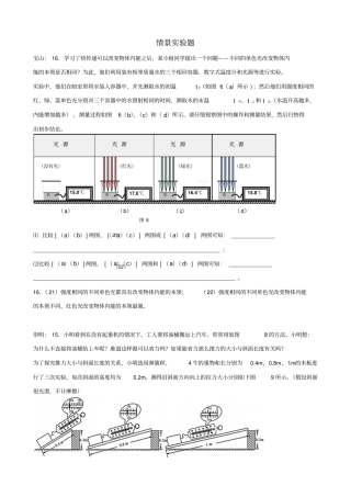 上海市各区2019届中考物理二模试卷分项汇编_情景实验题_含答案