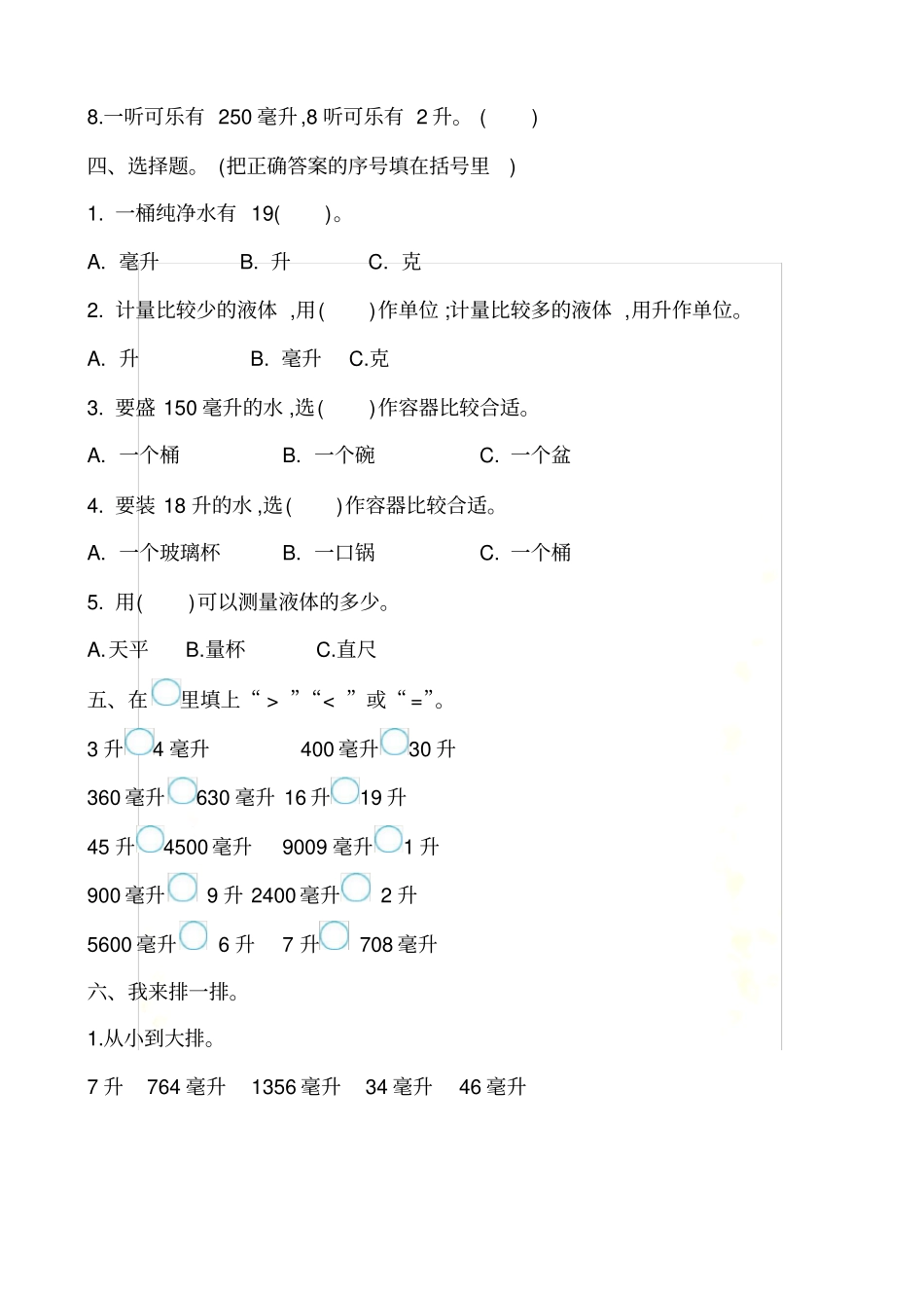 2018冀教版四年级数学上册各单元测试题及答案(全)_第3页