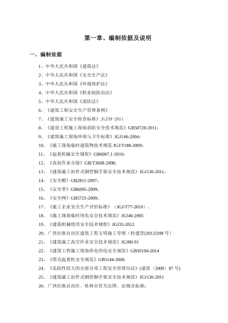 FLY安全文明施工方案培训资料