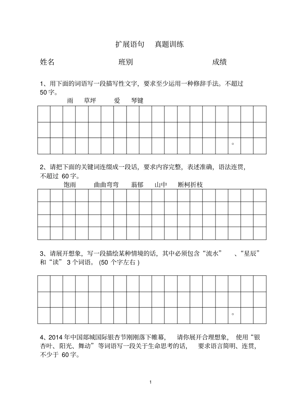 (完整版)扩展语句真题训练1_第1页