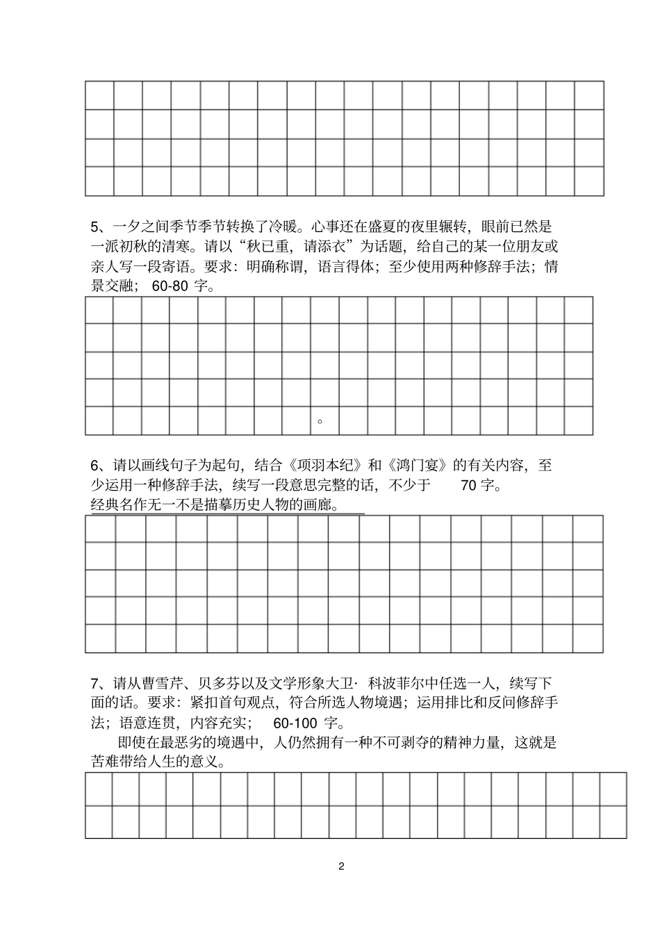 (完整版)扩展语句真题训练1_第2页
