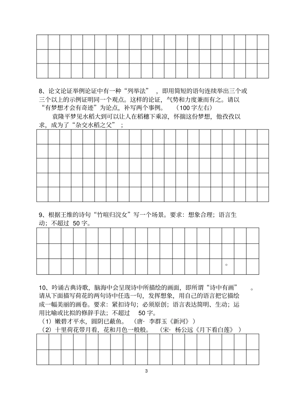 (完整版)扩展语句真题训练1_第3页