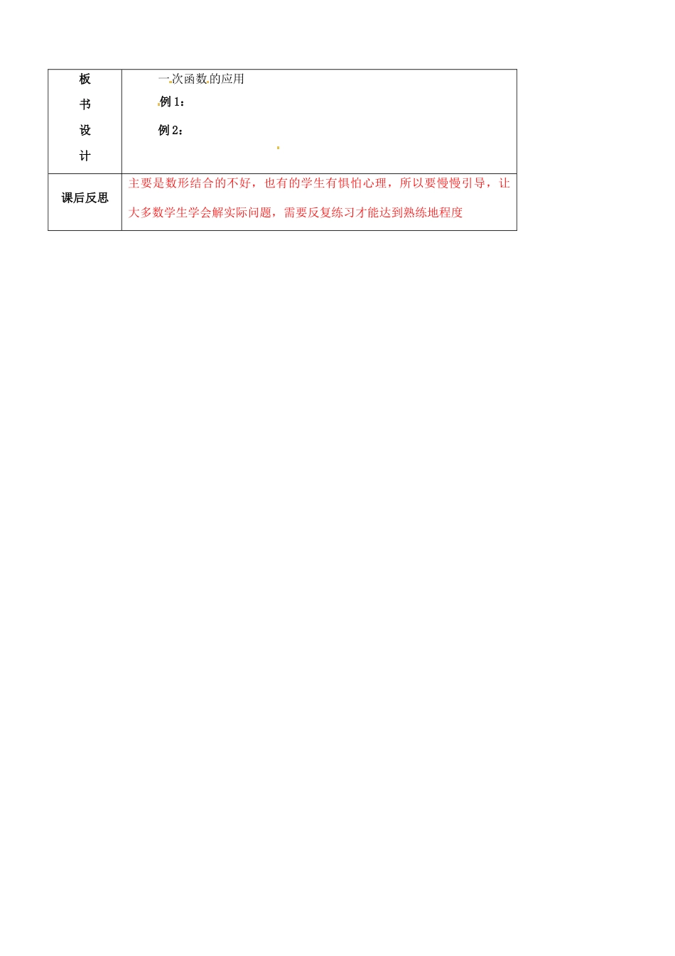 辽宁省大连市第七十六中学八年级数学上册 第十四章 一次函数的应用教案（3） 新人教版_第3页