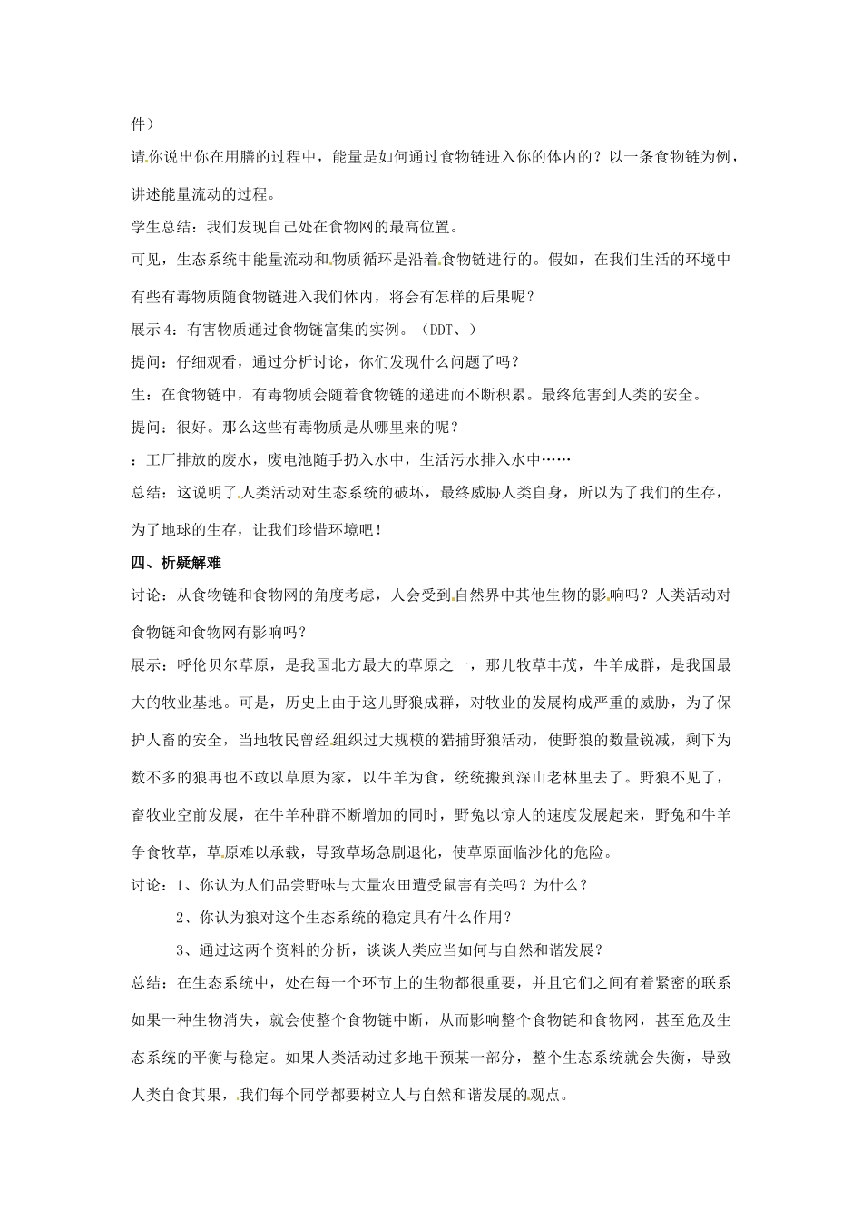 七年级生物上册 4.2《错综复杂的食物关系》教案 苏科版-苏科版初中七年级上册生物教案_第2页