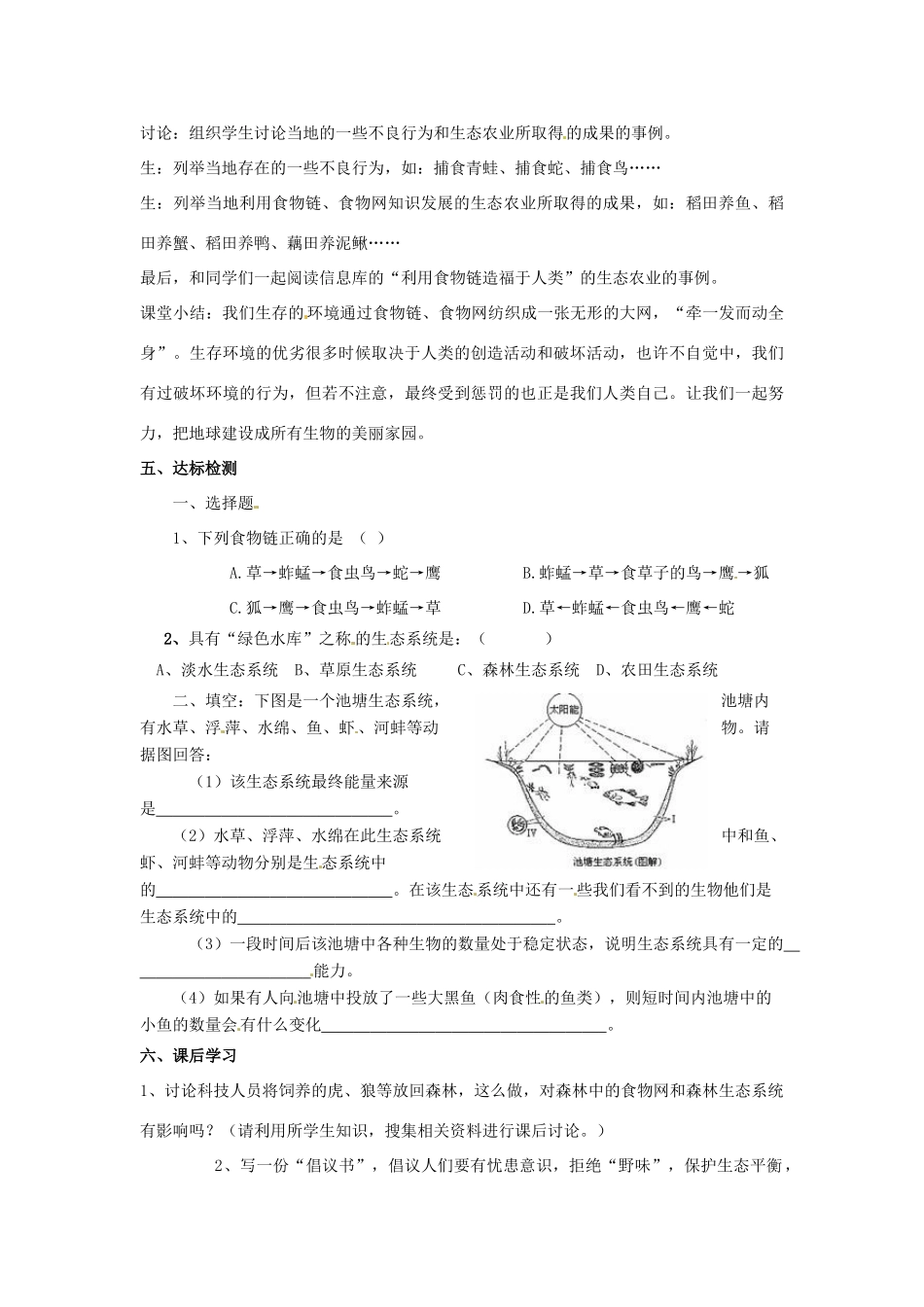 七年级生物上册 4.2《错综复杂的食物关系》教案 苏科版-苏科版初中七年级上册生物教案_第3页