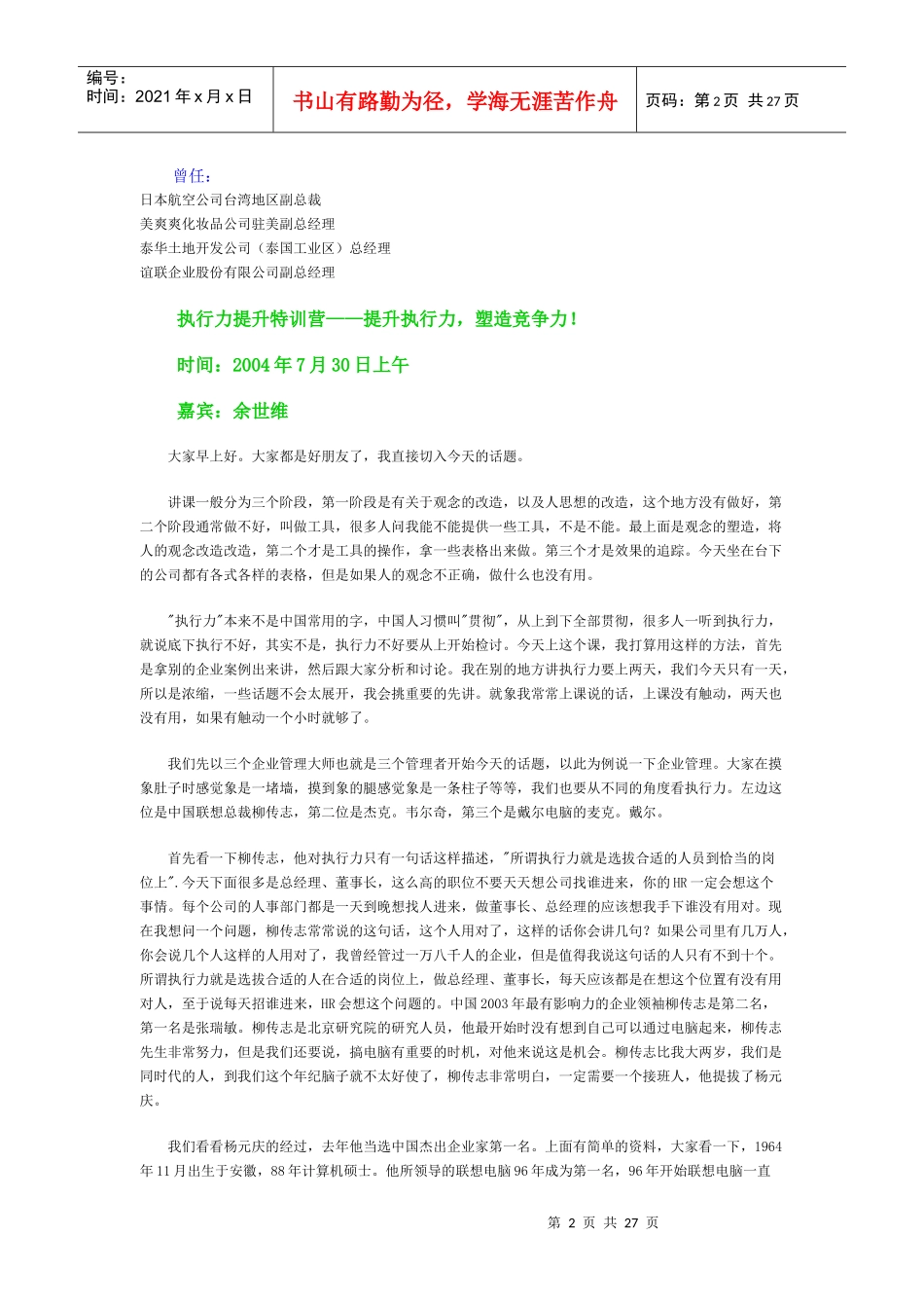 【企业管理】特訓營--嬴在执行_第2页