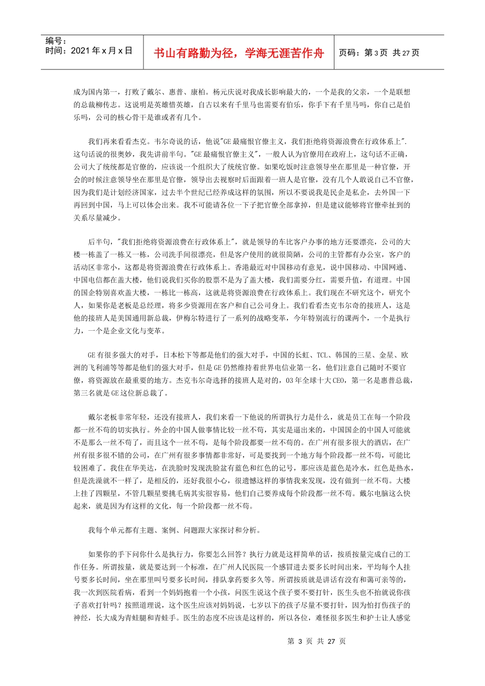 【企业管理】特訓營--嬴在执行_第3页