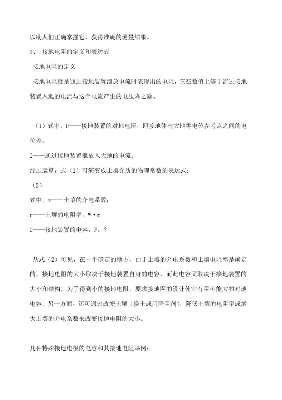 如何测量接地电阻_第2页