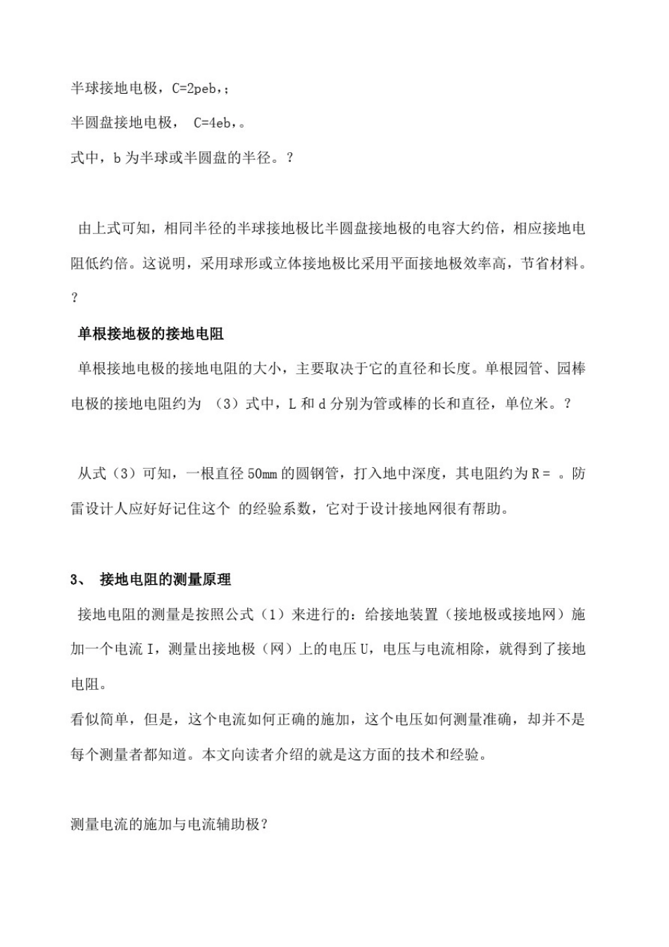 如何测量接地电阻_第3页
