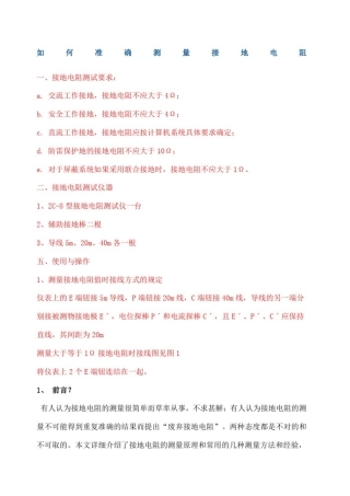 如何测量接地电阻