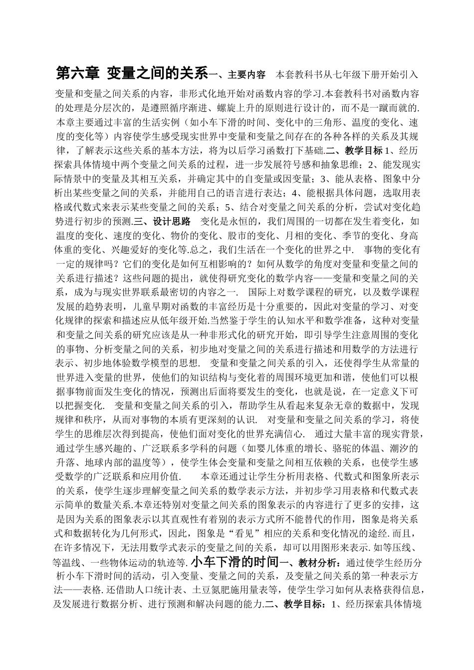 七年级数学下第六章变量之间的关系教案北师大版_第1页