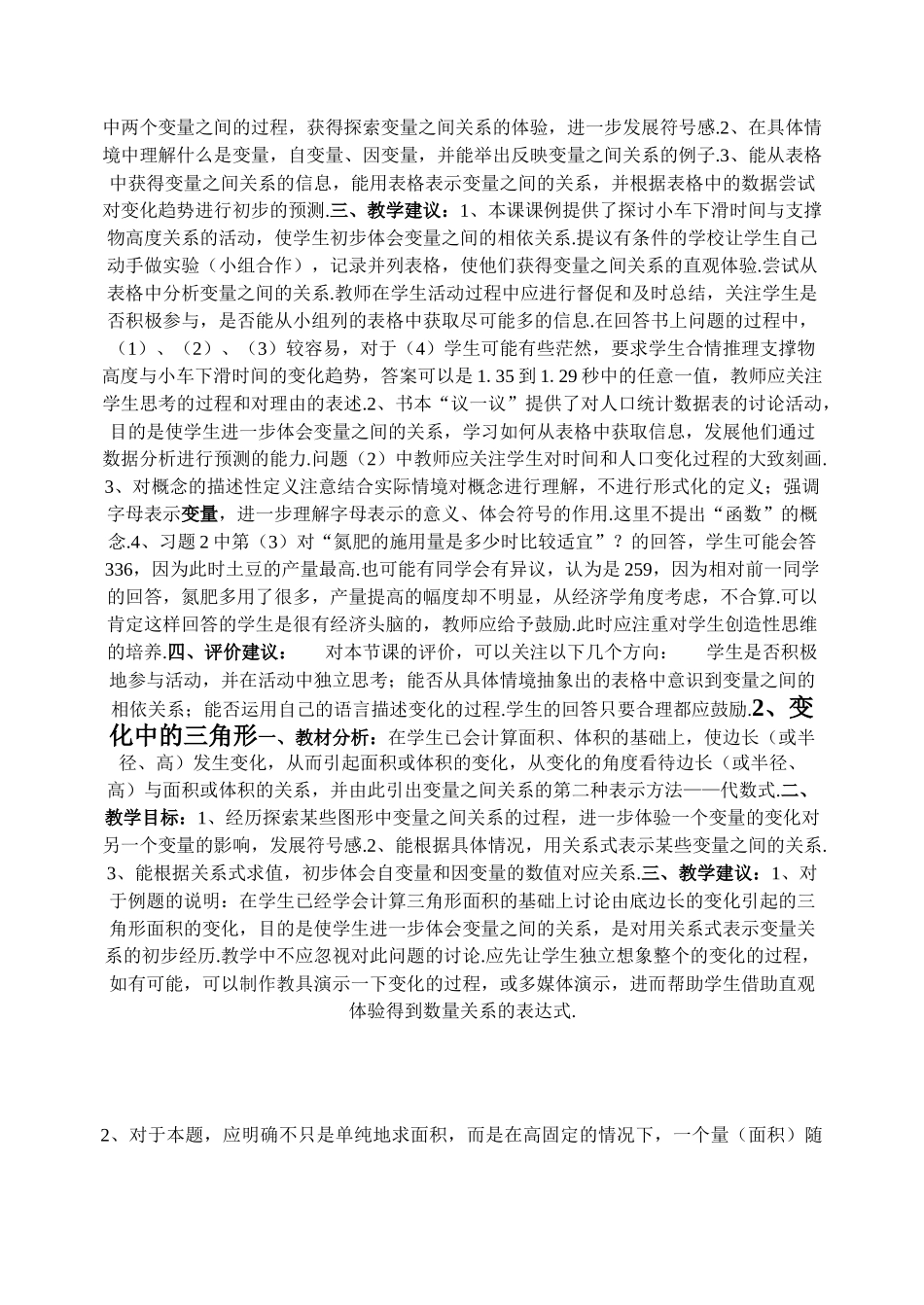 七年级数学下第六章变量之间的关系教案北师大版_第2页