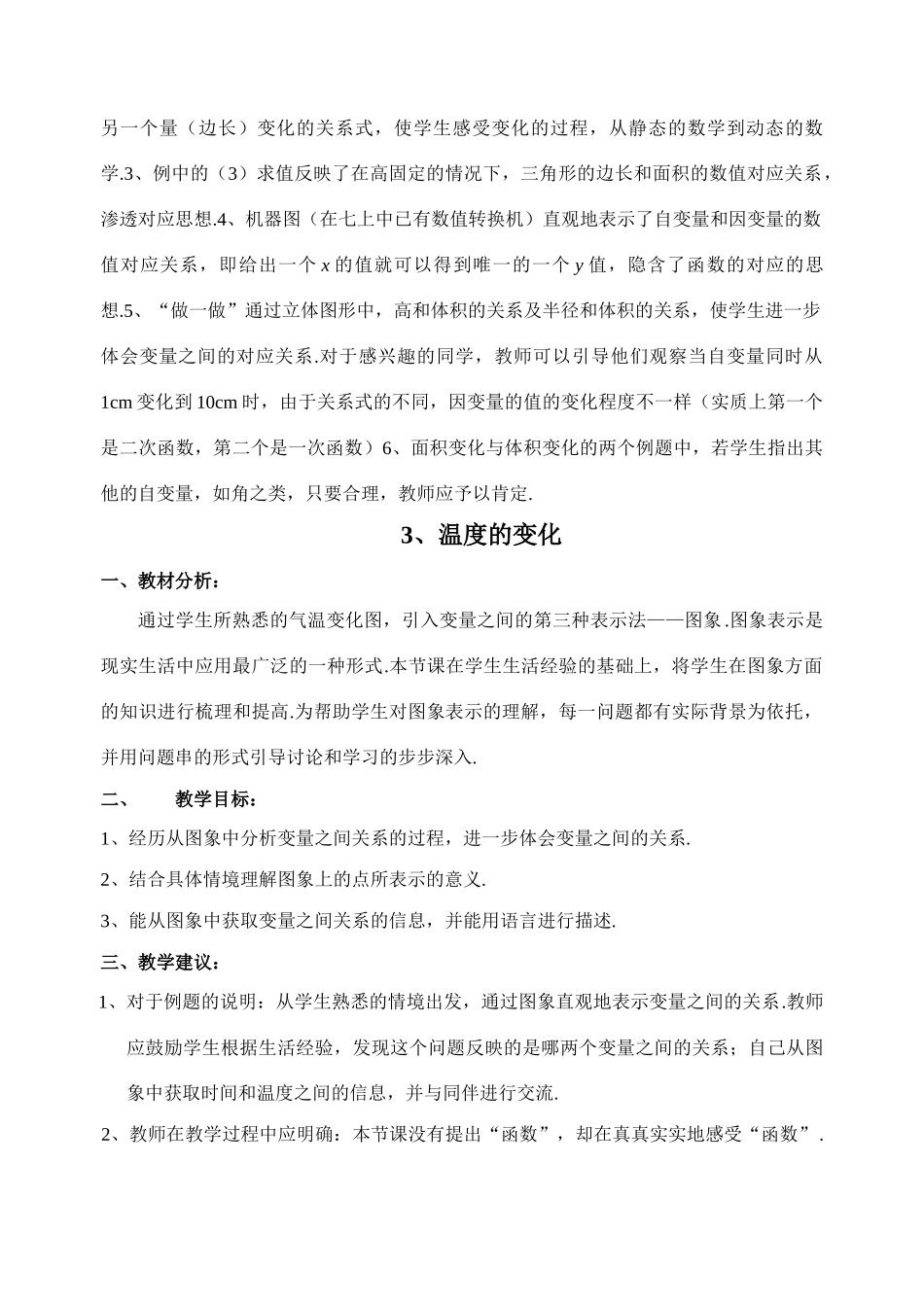 七年级数学下第六章变量之间的关系教案北师大版_第3页