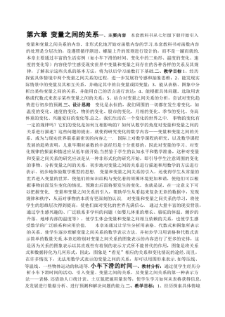 七年级数学下第六章变量之间的关系教案北师大版