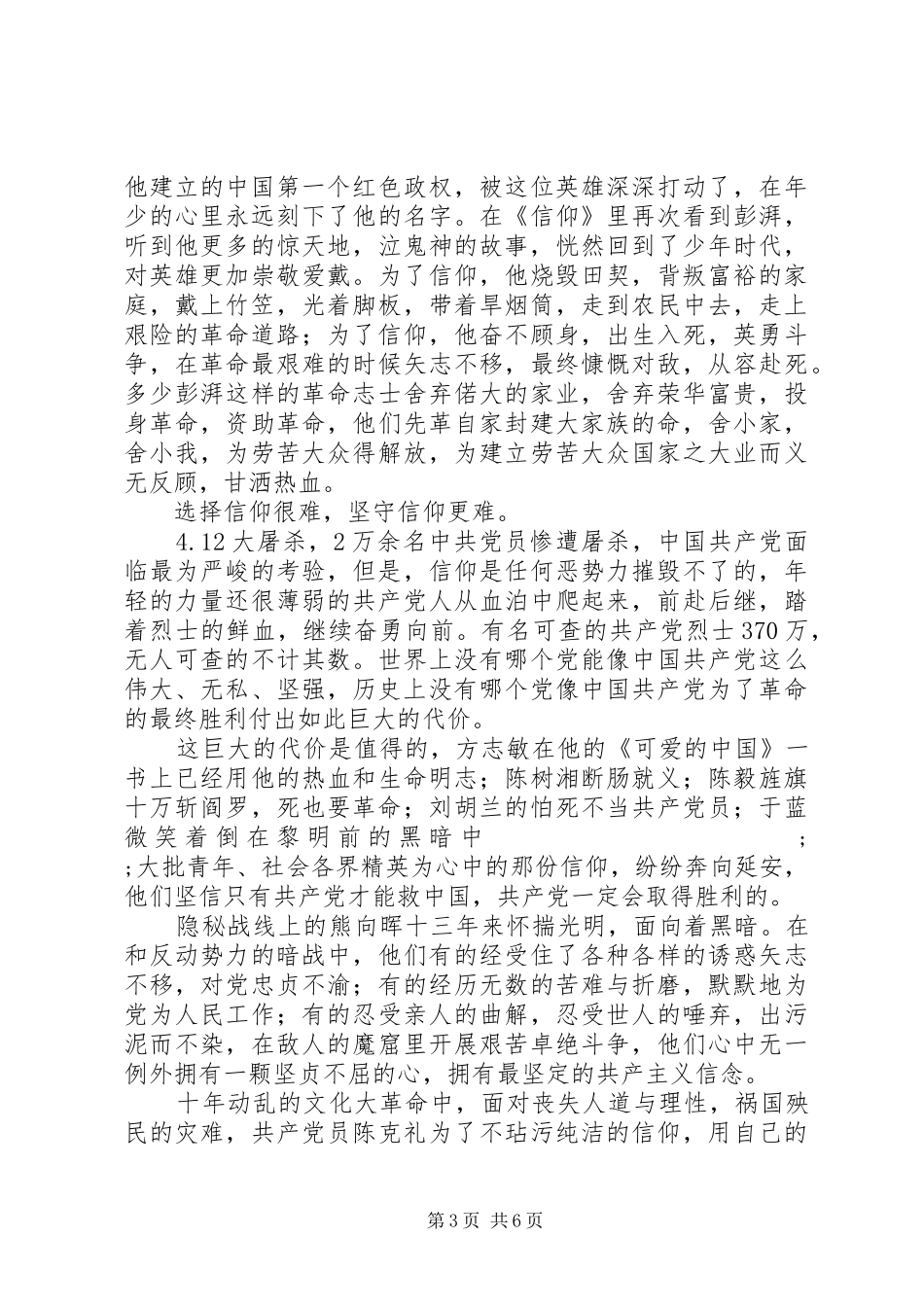 《信仰》观后感 _第3页