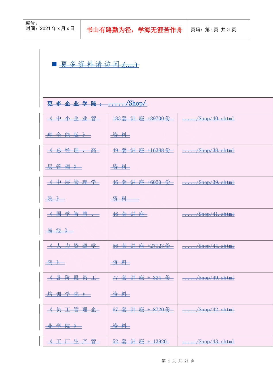 67种甲类中成药最高零售价格_第1页