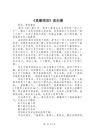 《英雄项羽》读后感 