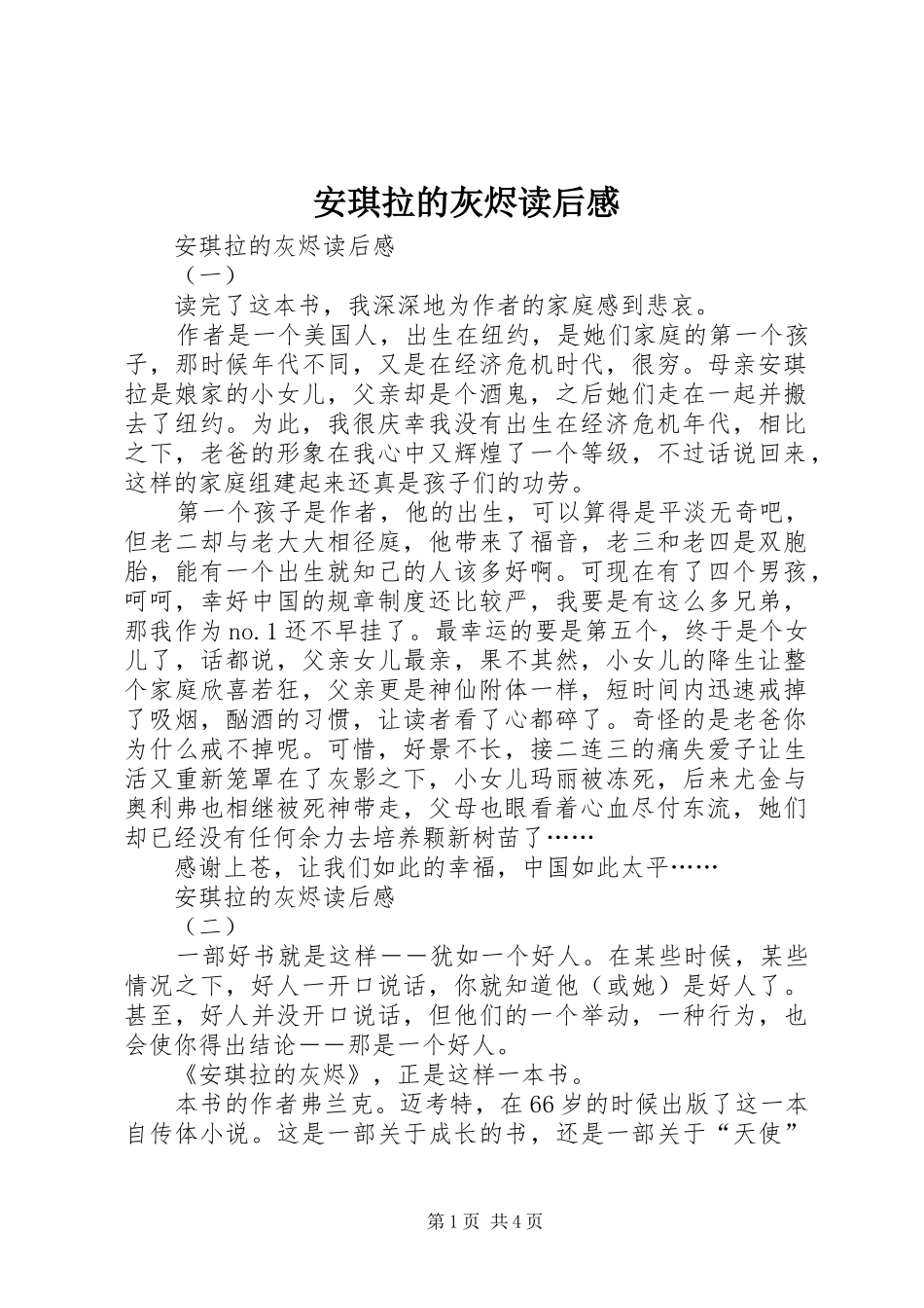 安琪拉的灰烬读后感 _第1页