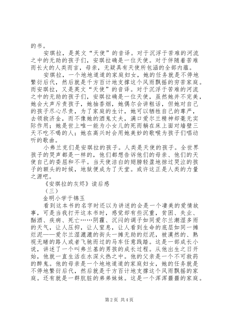 安琪拉的灰烬读后感 _第2页